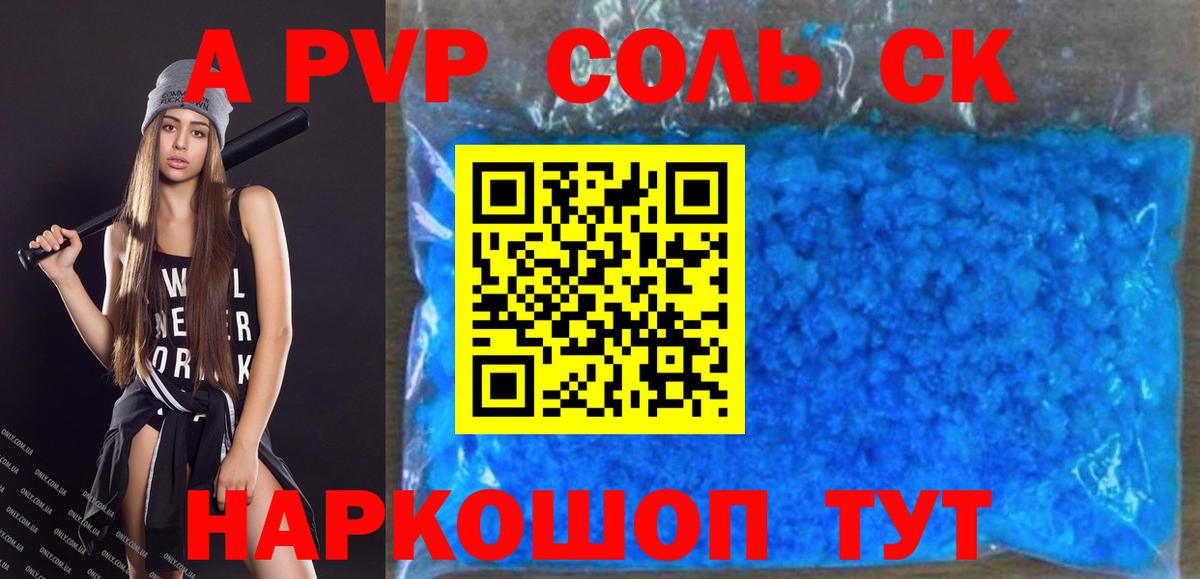 APVP крисы CK Лыткарино