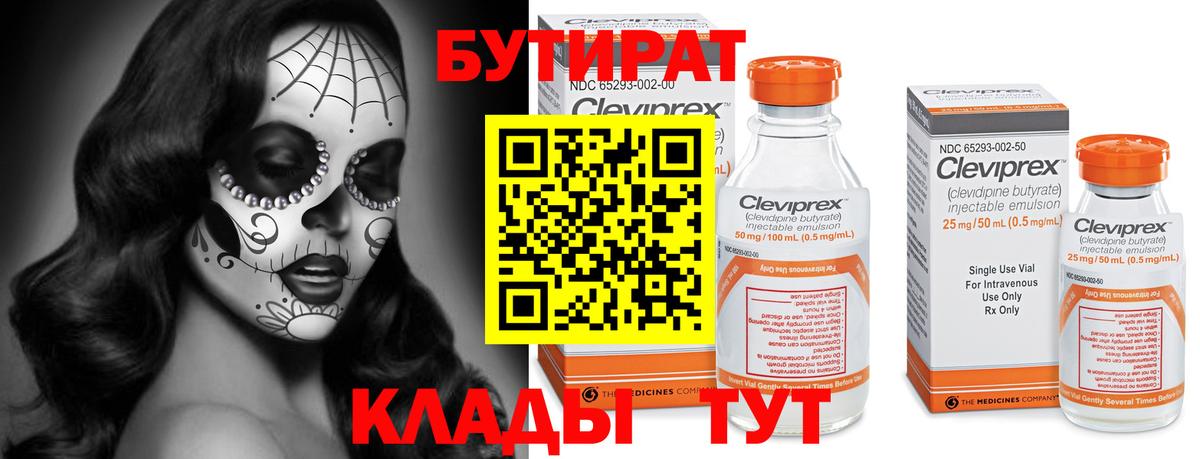 Лыткарино  БУТИРАТ вода  Бутират  Вход с VPN 