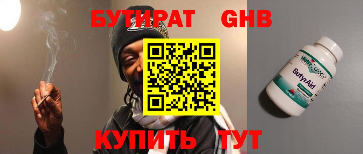Бутират 99% Лыткарино