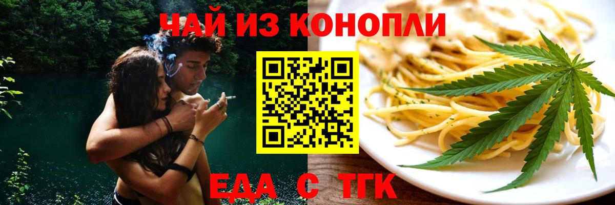 Еда ТГК конопля Лыткарино