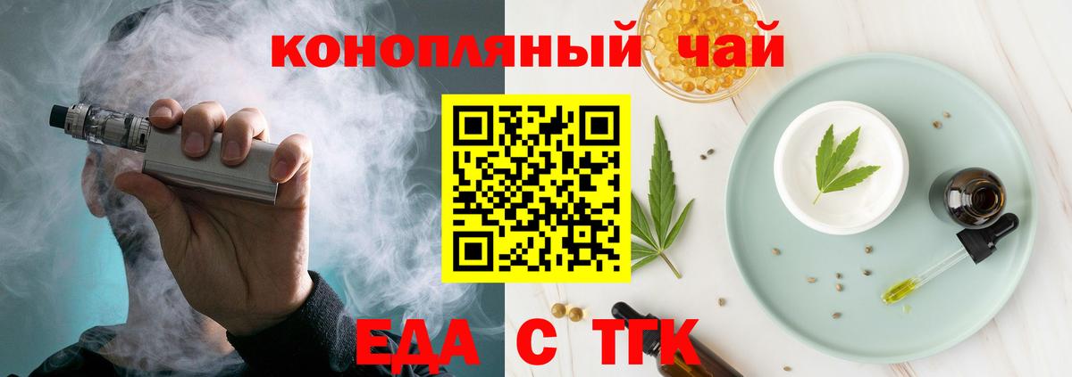 Еда ТГК марихуана  Лыткарино 