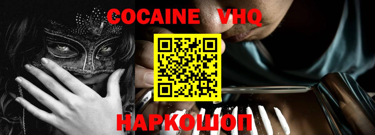 Лыткарино  COCAIN VHQ  КОКАИН 98%  закладка  Вход с VPN 