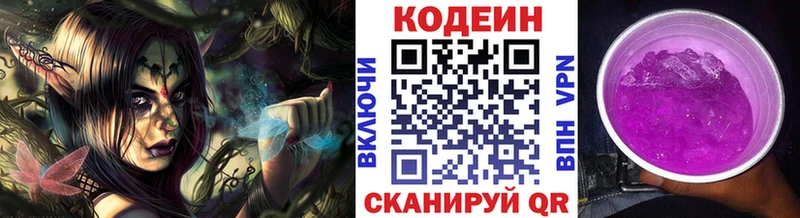 продажа наркотиков  Лыткарино  Кодеин напиток Lean (лин) 