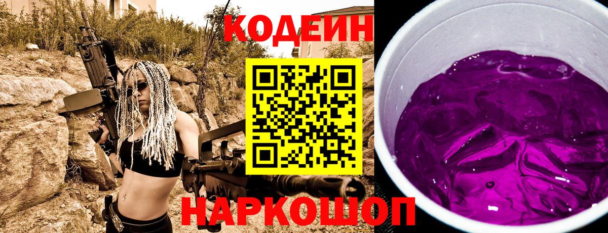 Кодеиновый сироп Lean Purple Drank Лыткарино