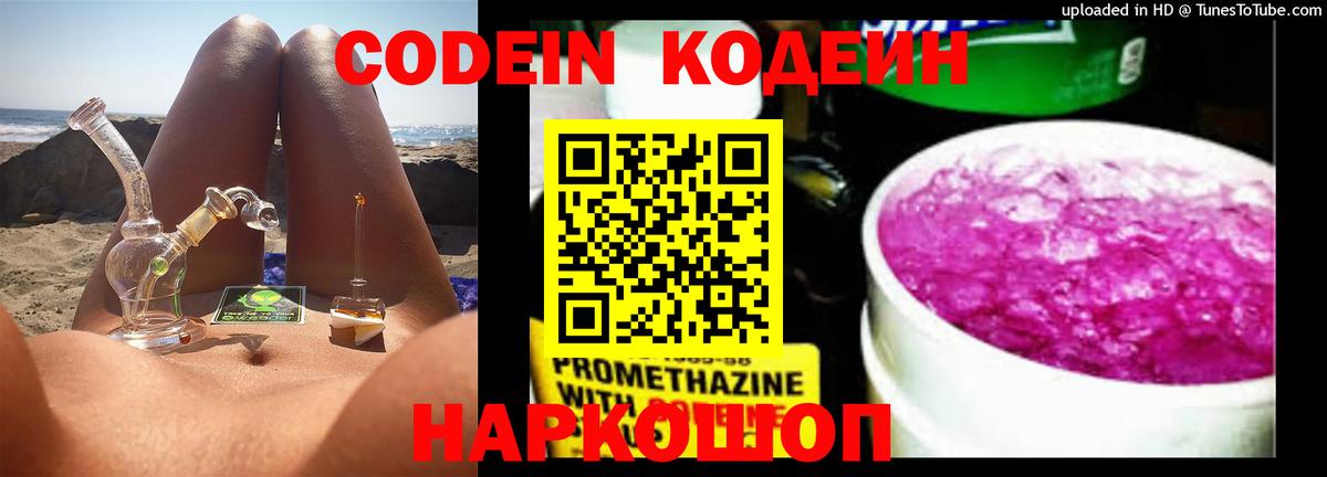 Кодеиновый сироп Lean Purple Drank  Кодеин Purple Drank  Лыткарино 