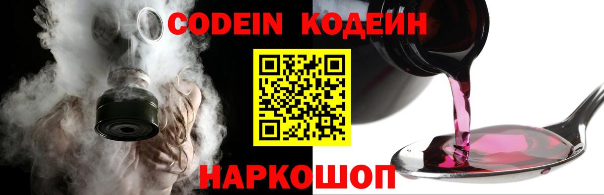 Кодеин Purple Drank  Вход с VPN  Кодеиновый сироп Lean Purple Drank  Лыткарино 