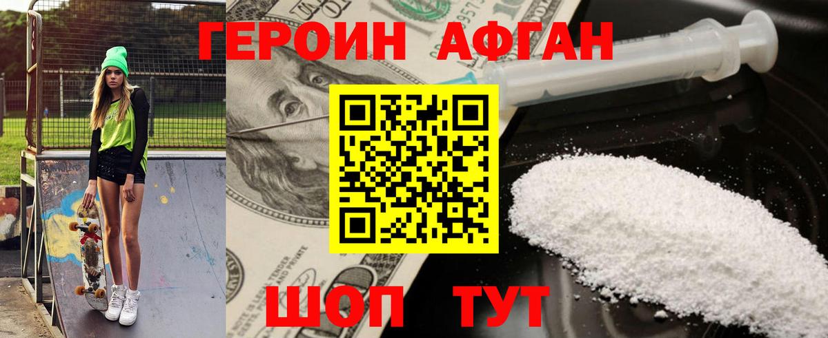ГЕРОИН афганец Лыткарино