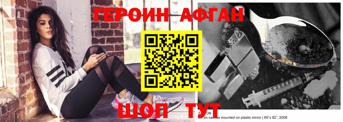 Героин афганец  Героин  Лыткарино 