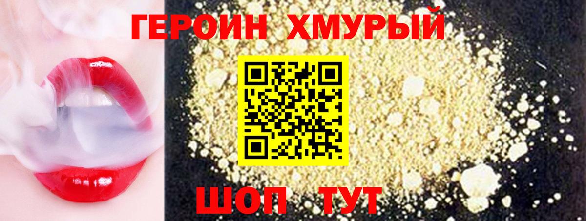 Героин герыч Лыткарино