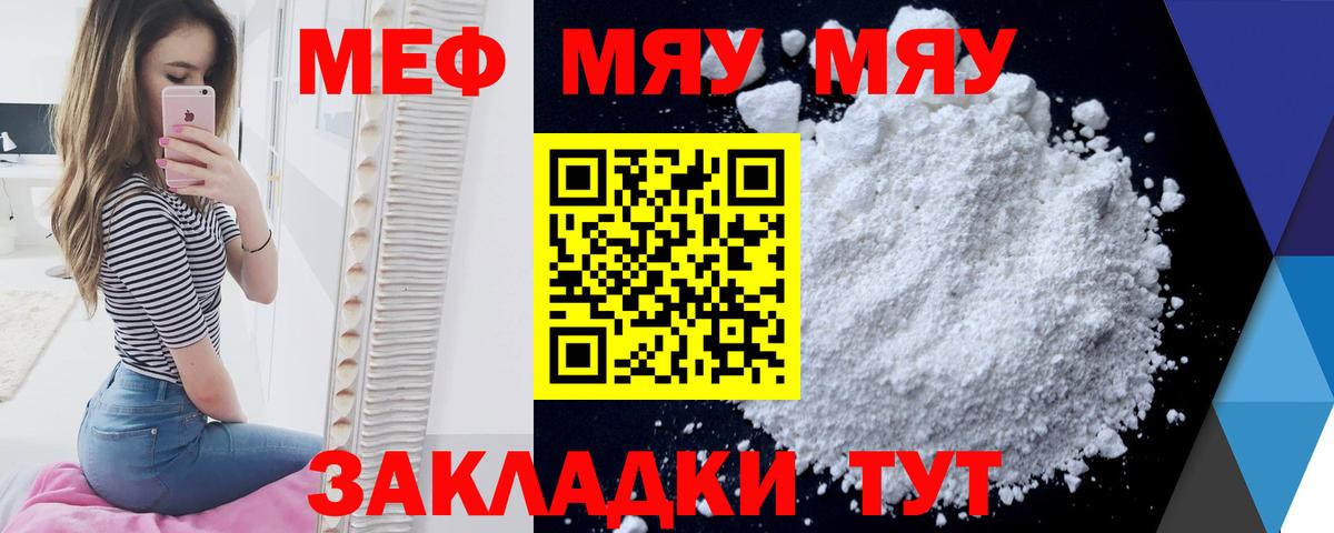 Меф мяу мяу  Лыткарино