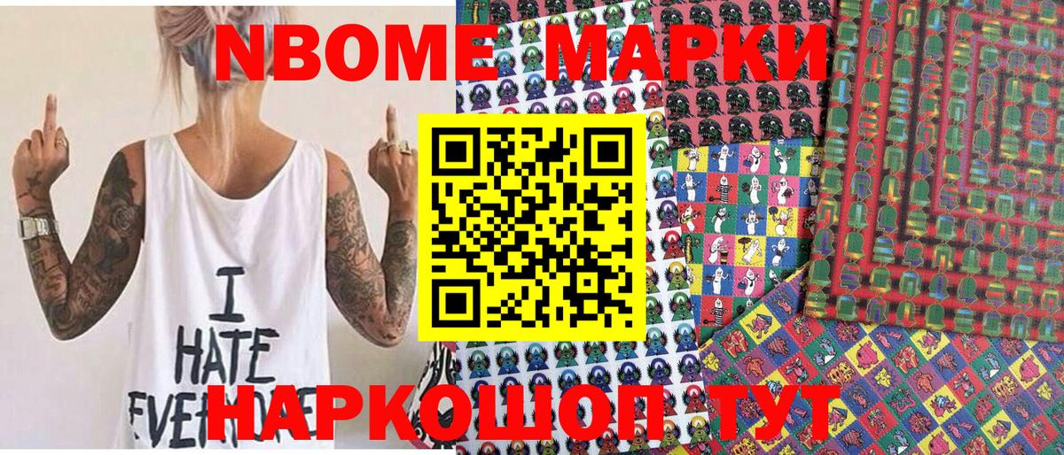 Марки N-bome 1,8мг  Лыткарино 